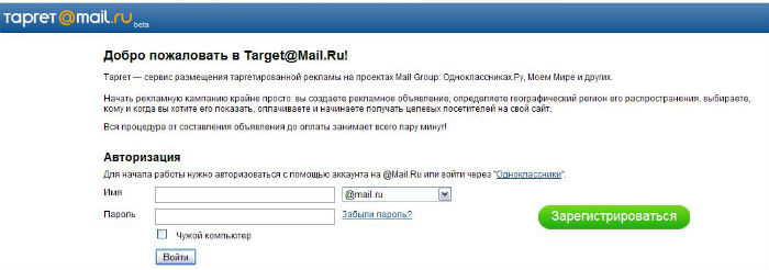 В Украине появился Таргет@Mail.Ru