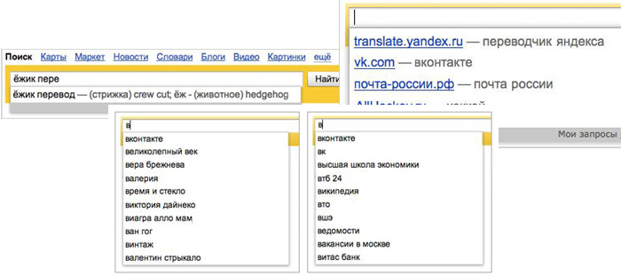 Умные персонализированные подсказки Яндекса