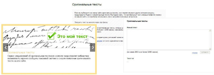 Оригинальные тексты: Яндекс решил активно бороться с плагиатом