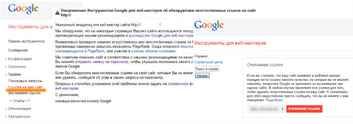 Google Webmasters Tools: как найти неестественные ссылки?