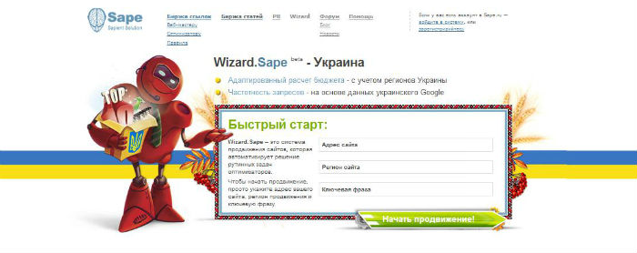 UA.Wizard.Sape: теперь и на украинском рынке