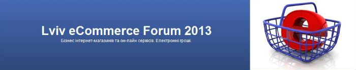 Lviv eCommerce Forum 2013