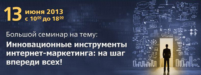 Инновационные инструменты интернет-маркетинга