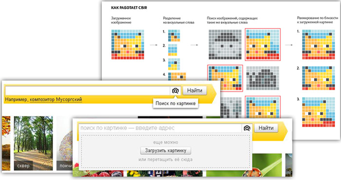 Яндекс.Картинки: задавать запрос можно не только словами