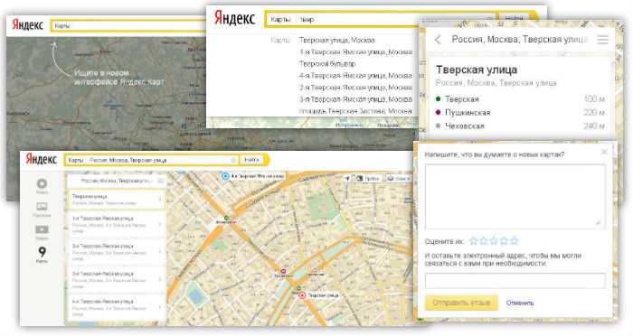 Яндекс.Карты: интерфейс стал во многом другим