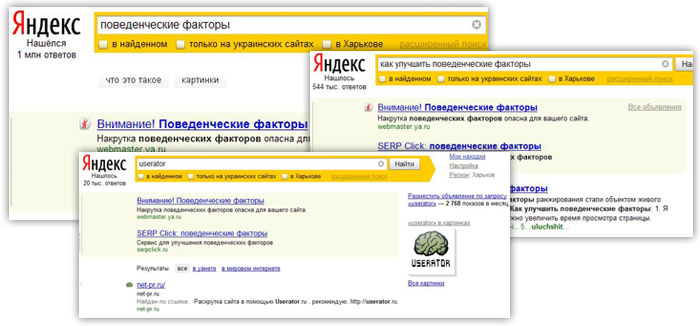 Яндекс: оригинальная кампания против поведенческих факторов...