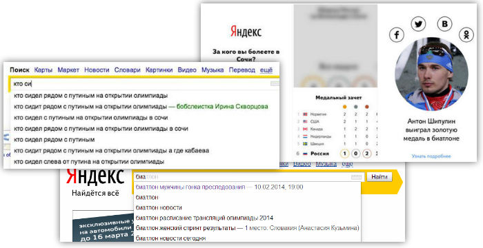 Яндекс: больше Олимпиады!
